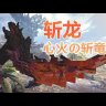 Glavenus – de Monster Hunter